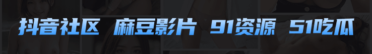 社区内容导航